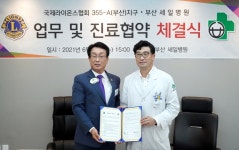 부산 세일병원·라이온스클럽 MOU