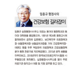 임종규 행정사의 건강보험 길라잡이(3)