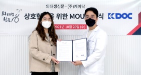 예비의료인 해외진출도 지원 케이닥-의대생신문 맞손