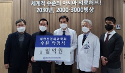 창원한마음병원, 대한신경외과학회 새 회관 건립에 1억원 쾌척