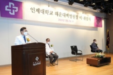 김동수 인제대 해운대백병원장 취임