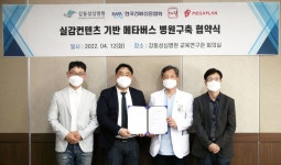 국내 첫 실감 컨텐츠 기반 메타버스 병원 나온다