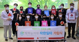 빛하늘의원, 부산사랑의열매 착한일터 가입