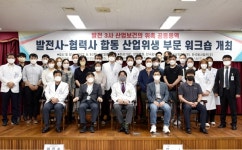 한일병원, 발전 3사·협력사 합동 워크숍