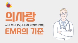 유비케어 메디엑스포서 의사랑 신규 솔루션 공개