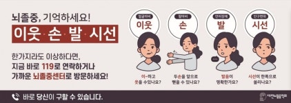 뇌졸중 의심되면 무조건 빨리 뇌졸중센터로
