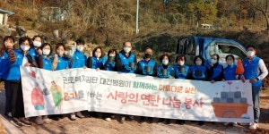 근로복지공단 대전병원 사랑의 연탄 나눔
