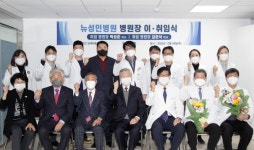 김준식 인천 뉴성민병원장 취임