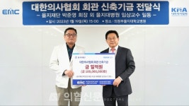 박준영 을지재단 회장, 의협회관 신축기금 1억원 쾌척