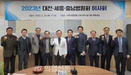 대전·세종·충남병원회, 간호법 저지에 중지 모아