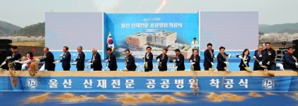산재전문 공공병원 울산시대 연다 