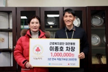 근로복지공단 대전병원 이종호 차장, 사랑의 열매 100만원 기부