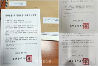 전국 시도의사회장에 '집단행동 금지명령'…'손발 묶기' 속속
