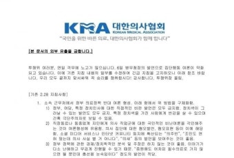 의협, 집단행동 불참자 블랙리스트 작성? 