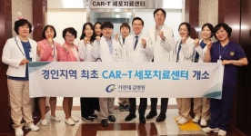 길병원 CAR-T 세포치료센터, 경인지역 첫 개소