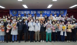 한전의료재단 한일병원 창립 87주년