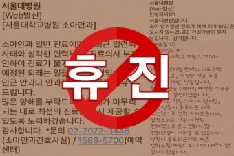 '17일 전체휴진' 준비 중인 서울대병원 교수들, 현장은?