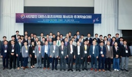 대한스포츠의학회 추계학술대회 스포츠의학 진단