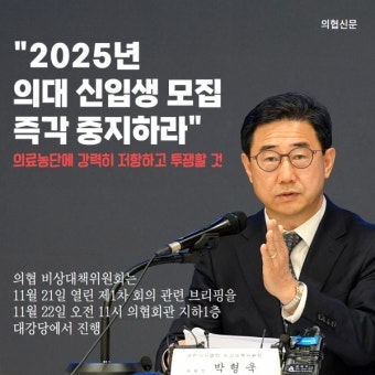 의협 비대위 