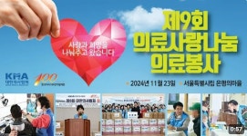 의협·한국의사 100년 기념재단, 의료사랑나눔 봉사활동 펼쳐