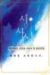 [시와 사상] 하반기 신인상 시상식