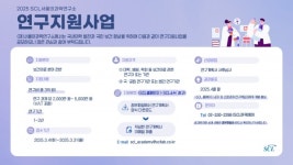서울의과학연구소 총 3억원 규모 연구지원사업 공모