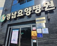 영남요양병원, 바이로제로 안심존 인증