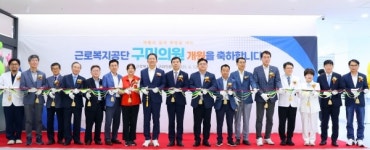 근로복지공단 네 번째 의원 개원