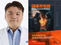 신희준 교수 대테러의학, 학술원 우수학술도서 선정