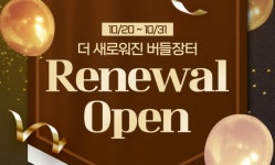 유한양행 버들장터 리뉴얼...기념 이벤트도 진행