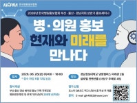 병·의원 홍보, 현재와 미래를 만나다