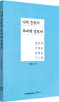 나의 간호사, 우리의 간호사
