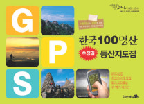 국내 명산 100곳이 한눈에