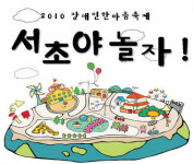 서초구 장애인 한마음 축제
