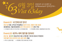 6월3일 ‘63 데이’를 아시나요?