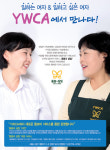 한국YWCA, ‘2010 돌봄과 살림 돌보미 비전축제’