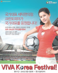 크린토피아, 국가대표 응원 ‘비바 코리아 페스티벌’