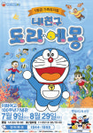 가족뮤지컬 ‘내친구 도라에몽’ 오늘 막올라