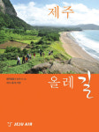 [whats up] 제주항공과 함께 떠나는 ‘제주올레’ 外