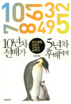 [책 한권의 지혜] 상사에게 다가가 먼저 답을 준비하고 질문하라