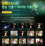 ‘슈퍼스타K3’ 도전…아직 기회는 남았다