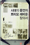[곽명동 기자의 movie & books] 역사는 증언으로 기억된다