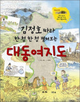 [자녀와 함께] 영재 노는 것부터 다르다 ‘창의력 놀이 52가지’外