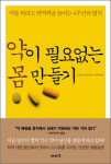 홍'sSKIN&BODY | [book for health] 약이 필요없는 몸 만들기 外