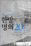 운동으로 다스리는 요통外