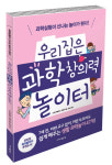 [오늘의 책] 물감·유리병으로 ‘화산 폭발’ 재연