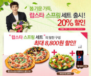 [whats up] 미스터피자, 세트메뉴로 간편하게 즐기자