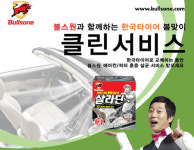 [whats up] 타이어 교체하면 자동차 살균캔 증정 外