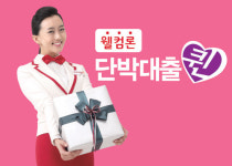 여성전용 ‘단박대출 퀸’ 첫선