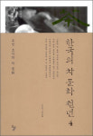 [화제의 책] 성인군자 아닌 인간 공자 모습 복원 外